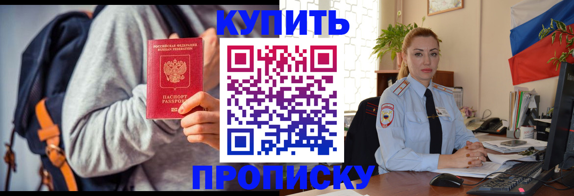 временная регистрация недорого в Новочеркасске