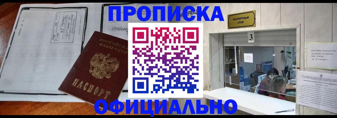 временная регистрация адрес в Новочеркасске
