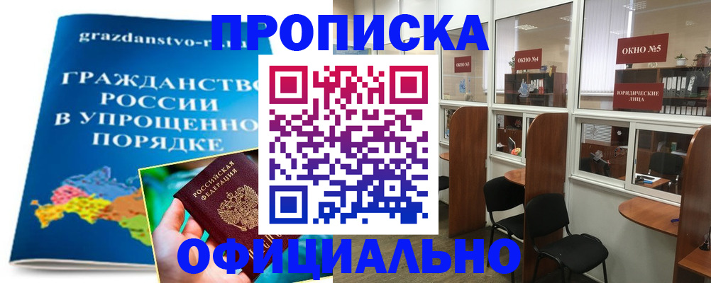 временная регистрация собственник в Новочеркасске