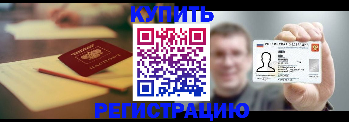 купить прописку в Новочеркасске