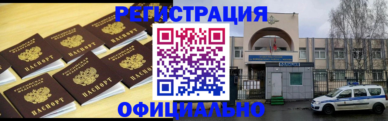 временная регистрация в Новочеркасске