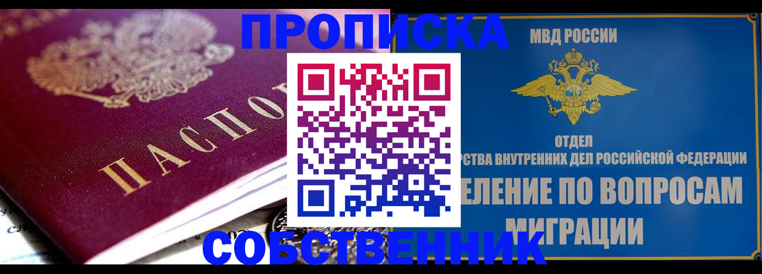 прописка для школы в Новочеркасске